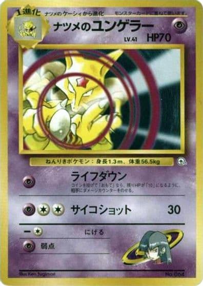 Sabrina's Kadabra City Gym Decks Pokemon card