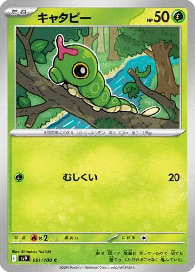 Caterpie SV9: Battle Partners Pokemon card