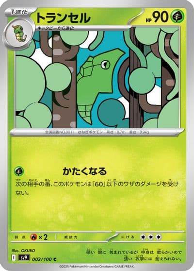 Metapod SV9: Battle Partners Pokemon card