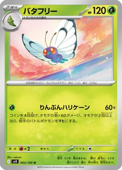 Butterfree SV9: Battle Partners Pokemon card