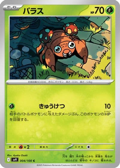 Paras SV9: Battle Partners Pokemon card