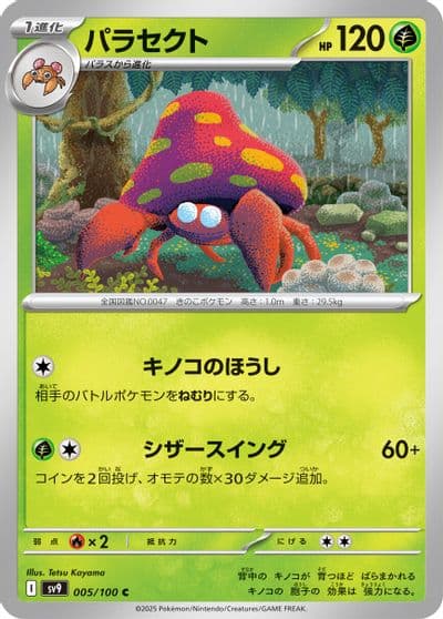 Parasect SV9: Battle Partners Pokemon card