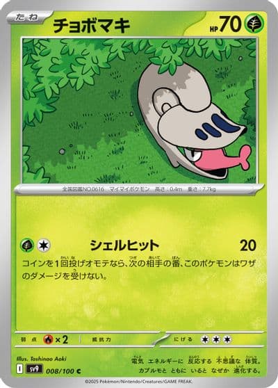 Shelmet SV9: Battle Partners Pokemon card