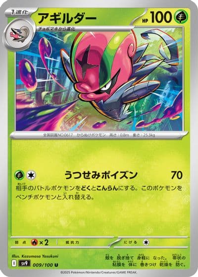 Accelgor SV9: Battle Partners Pokemon card