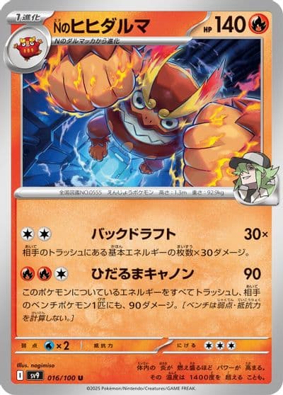 N's Darmanitan SV9: Battle Partners Pokemon card