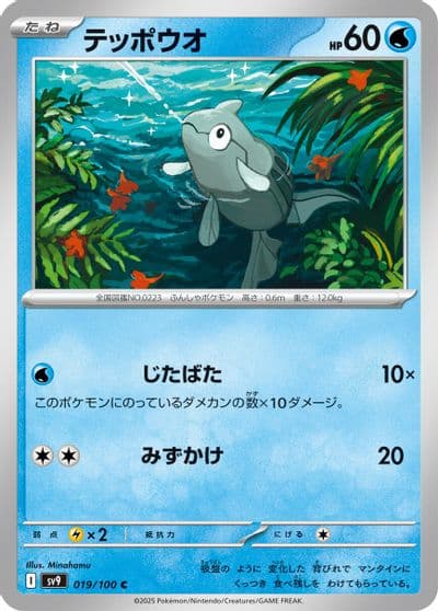 Remoraid SV9: Battle Partners Pokemon card