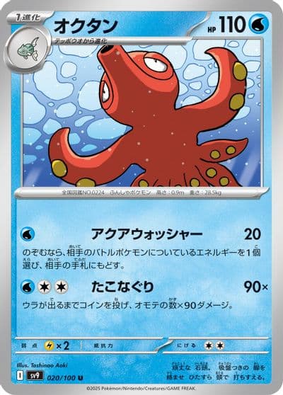 Octillery SV9: Battle Partners Pokemon card