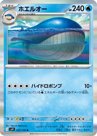 Wailord SV9: Battle Partners Pokemon card
