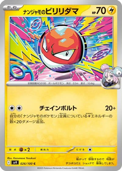 Iono's Voltorb SV9: Battle Partners Pokemon card