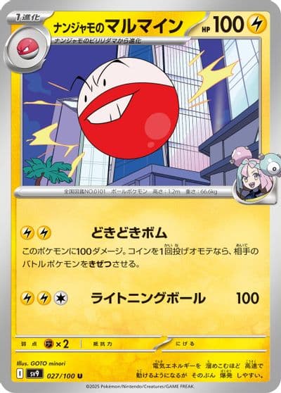 Iono's Electrode SV9: Battle Partners Pokemon card