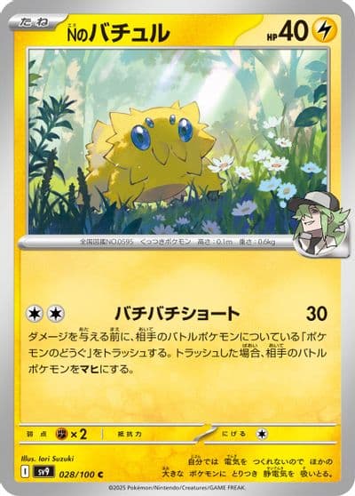 N's Joltik SV9: Battle Partners Pokemon card