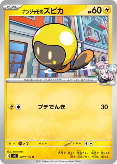Iono's Tadbulb SV9: Battle Partners Pokemon card