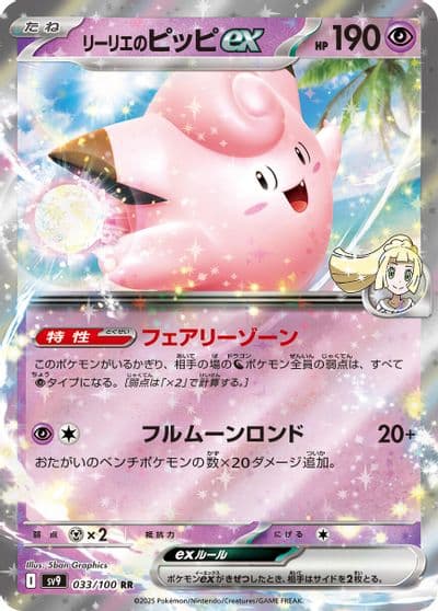 Lillie's Clefairy ex SV9: Battle Partners Pokemon card