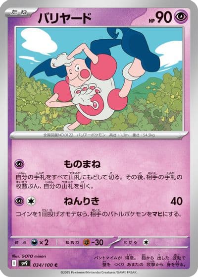 Mr. Mime SV9: Battle Partners Pokemon card