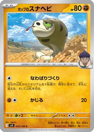 Hop's Silicobra SV9: Battle Partners Pokemon card