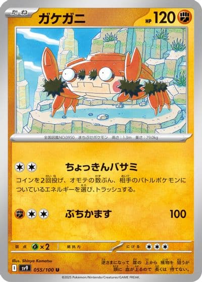 Klawf SV9: Battle Partners Pokemon card