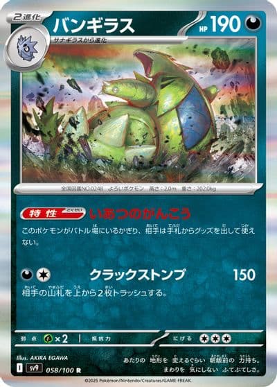 Tyranitar SV9: Battle Partners Pokemon card