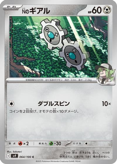 N's Klink SV9: Battle Partners Pokemon card