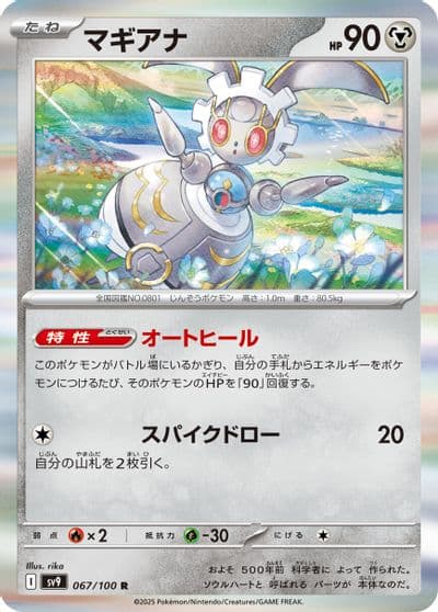 Magearna SV9: Battle Partners Pokemon card