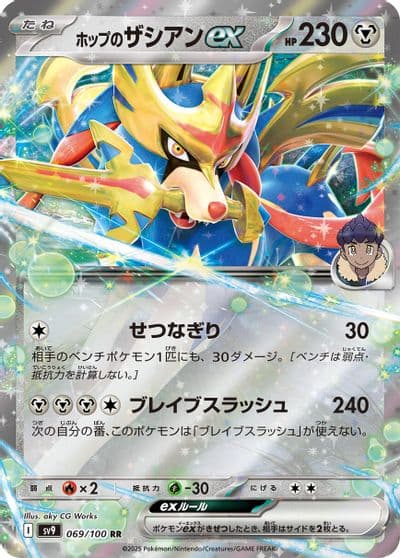 Hop's Zacian ex SV9: Battle Partners Pokemon card