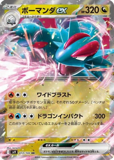 Salamence ex SV9: Battle Partners Pokemon card