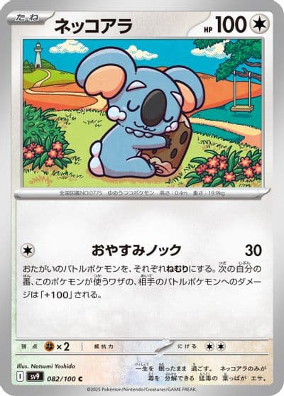 Komala SV9: Battle Partners Pokemon card