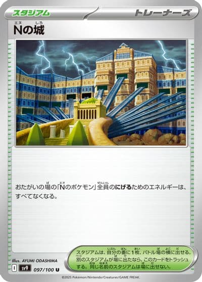 N's Castle SV9: Battle Partners Pokemon card