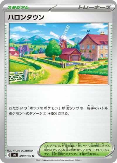 Postwick SV9: Battle Partners Pokemon card