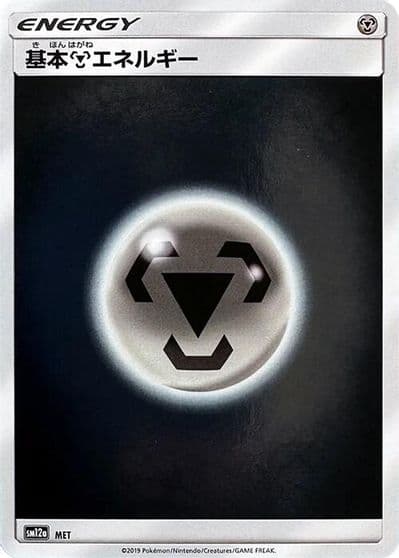 Basic Metal Energy - MET SM12a: TAG TEAM GX: Tag All Stars Pokemon card
