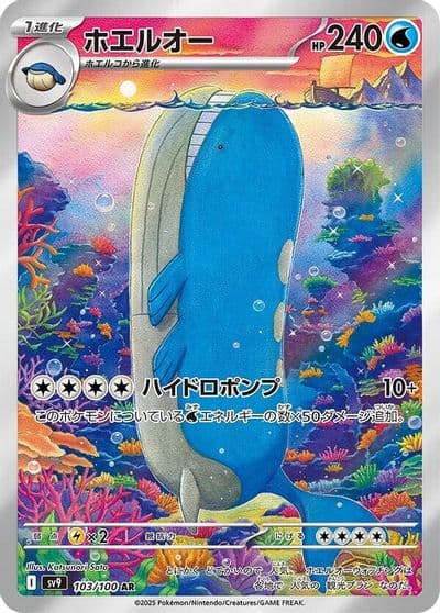 Wailord SV9: Battle Partners Pokemon card