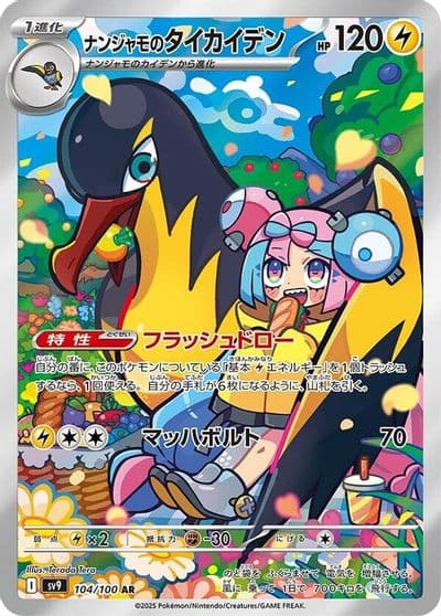 Iono's Kilowattrel SV9: Battle Partners Pokemon card