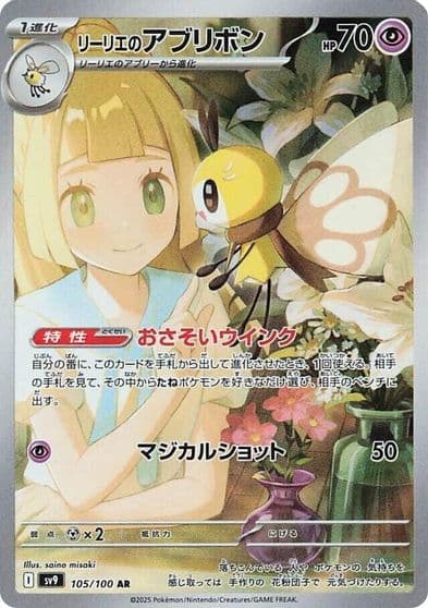 Lillie's Ribombee SV9: Battle Partners Pokemon card