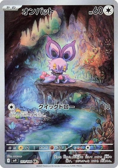 Noibat SV9: Battle Partners Pokemon card