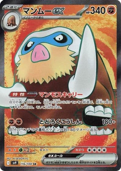 Mamoswine ex SV9: Battle Partners Pokemon card