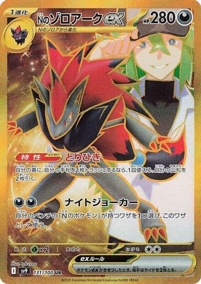N's Zoroark ex SV9: Battle Partners Pokemon card