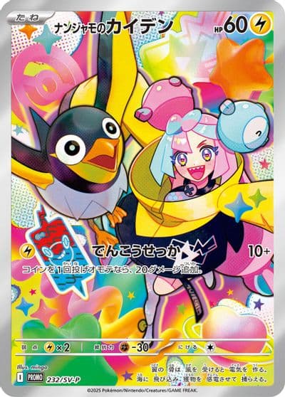 Iono's Wattrel SV-P Promotional Cards Pokemon card