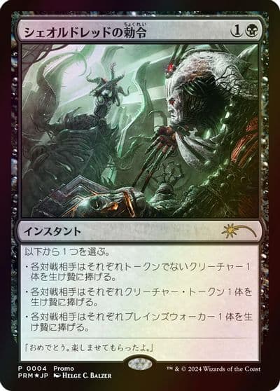 Sheoldreds Edict Love Your LGS 2024 Unique and Miscellaneous Promos Magic card