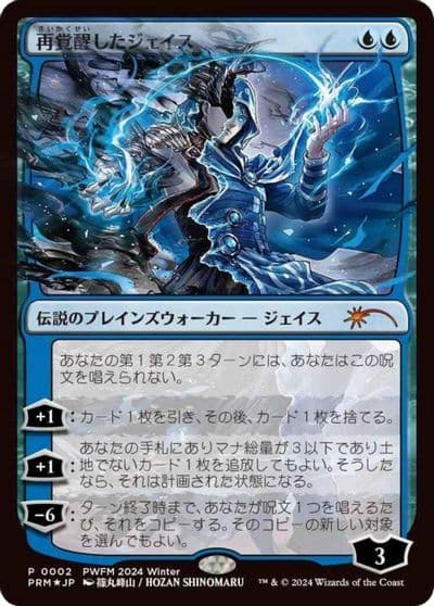Jace Reawakened JP Exclusive Planeswalker Event Promos Magic card