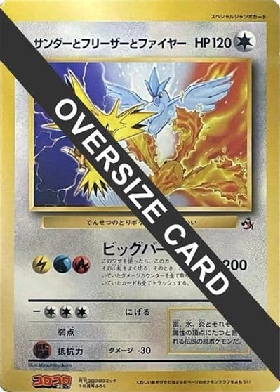 Articuno, Moltres, and Zapdos (Jumbo) CoroCoro Promotional Cards Pokemon card