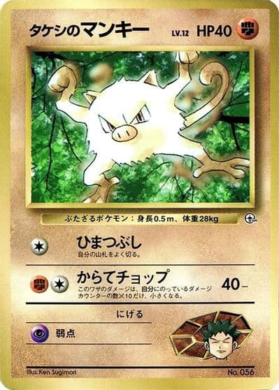 Brock's Mankey CoroCoro Promotional Cards Pokemon card