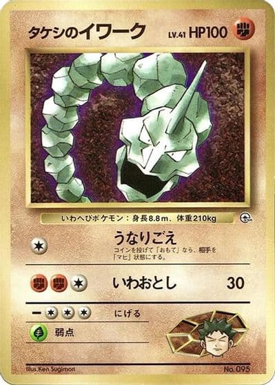 Brock's Onix CoroCoro Promotional Cards Pokemon card
