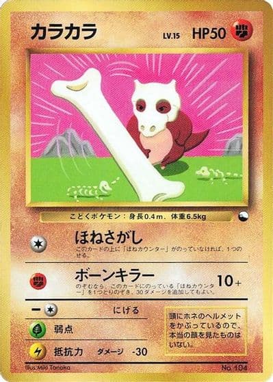 Cubone CoroCoro Promotional Cards Pokemon card
