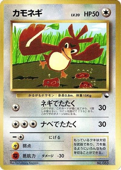 Farfetch'd CoroCoro Promotional Cards Pokemon card