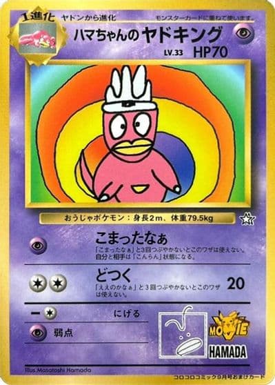 Hama-chan's Slowking CoroCoro Promotional Cards Pokemon card