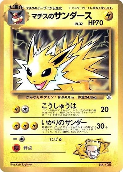 Lt. Surge's Jolteon CoroCoro Promotional Cards Pokemon card