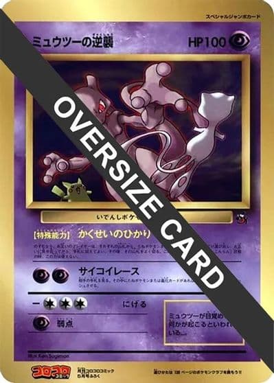 Mewtwo Strikes Back (Jumbo) CoroCoro Promotional Cards Pokemon card