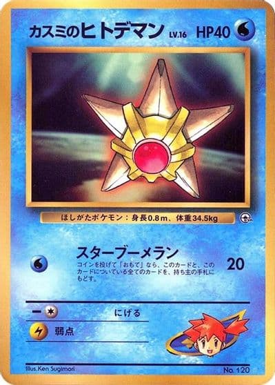 Misty's Staryu CoroCoro Promotional Cards Pokemon card