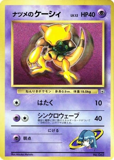 Sabrina's Abra CoroCoro Promotional Cards Pokemon card
