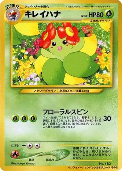Bellossom Pokemon Card Information Promotional cards Pokemon card