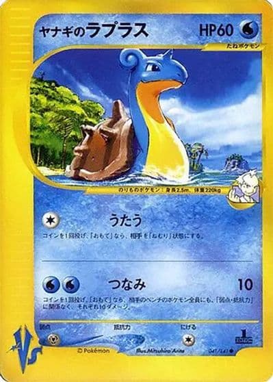Pryce's Lapras Pokemon Card Information Promotional cards Pokemon card
